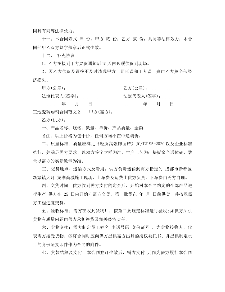 工地瓷砖购销合同样本 _第3页