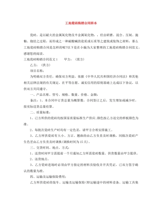 工地瓷砖购销合同样本 