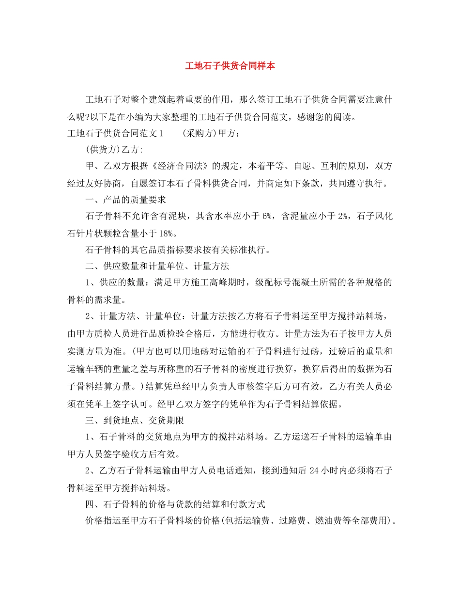 工地石子供货合同样本 _第1页