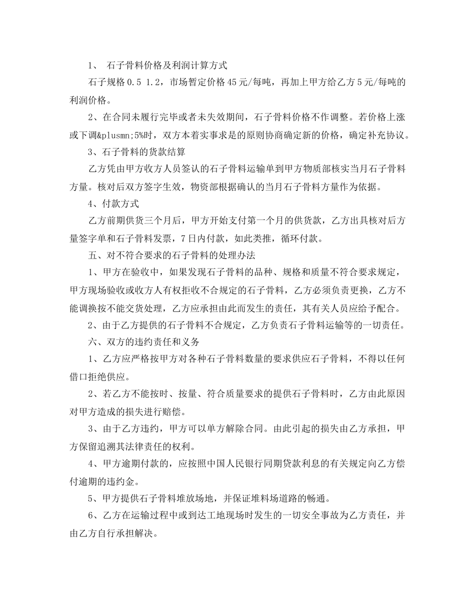 工地石子供货合同样本 _第2页
