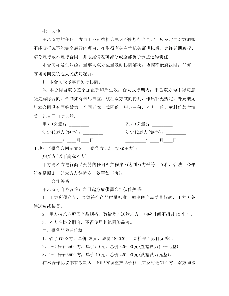 工地石子供货合同样本 _第3页