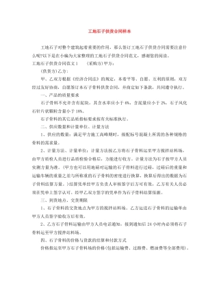 工地石子供货合同样本 