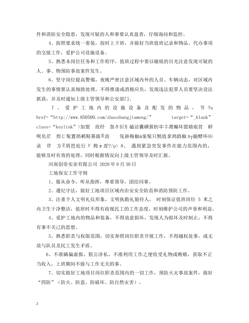 工地门卫岗位职责 _第2页