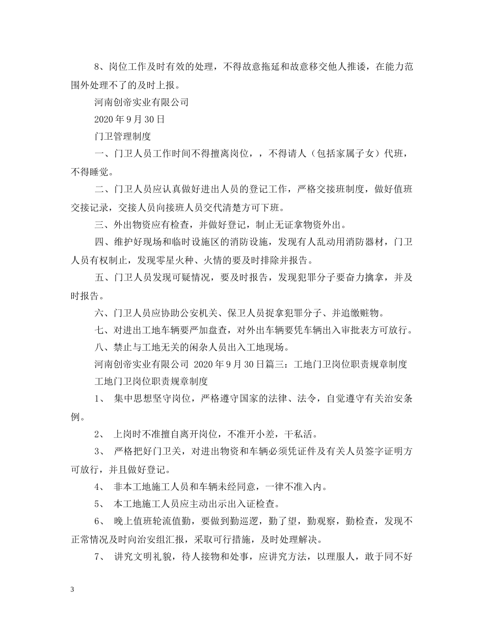 工地门卫岗位职责 _第3页