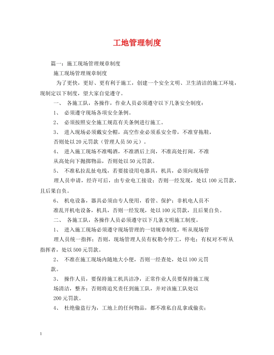 工地管理制度 _第1页