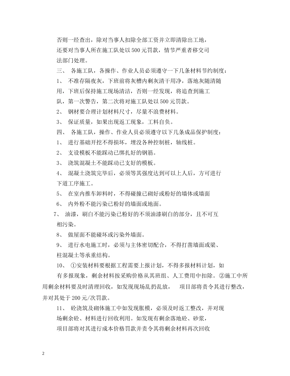 工地管理制度 _第2页