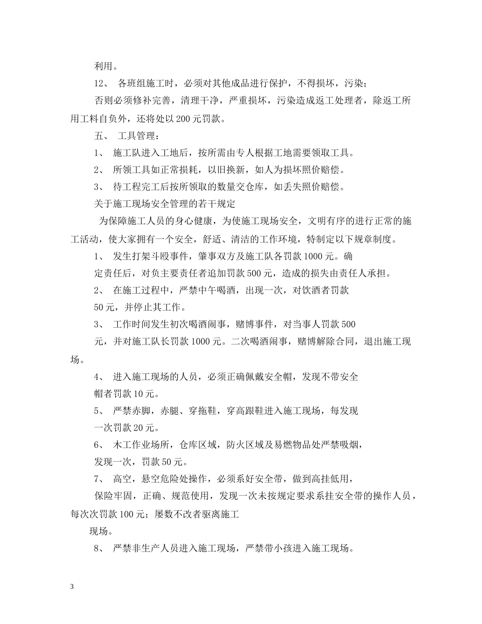 工地管理制度 _第3页