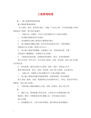 工地管理制度 