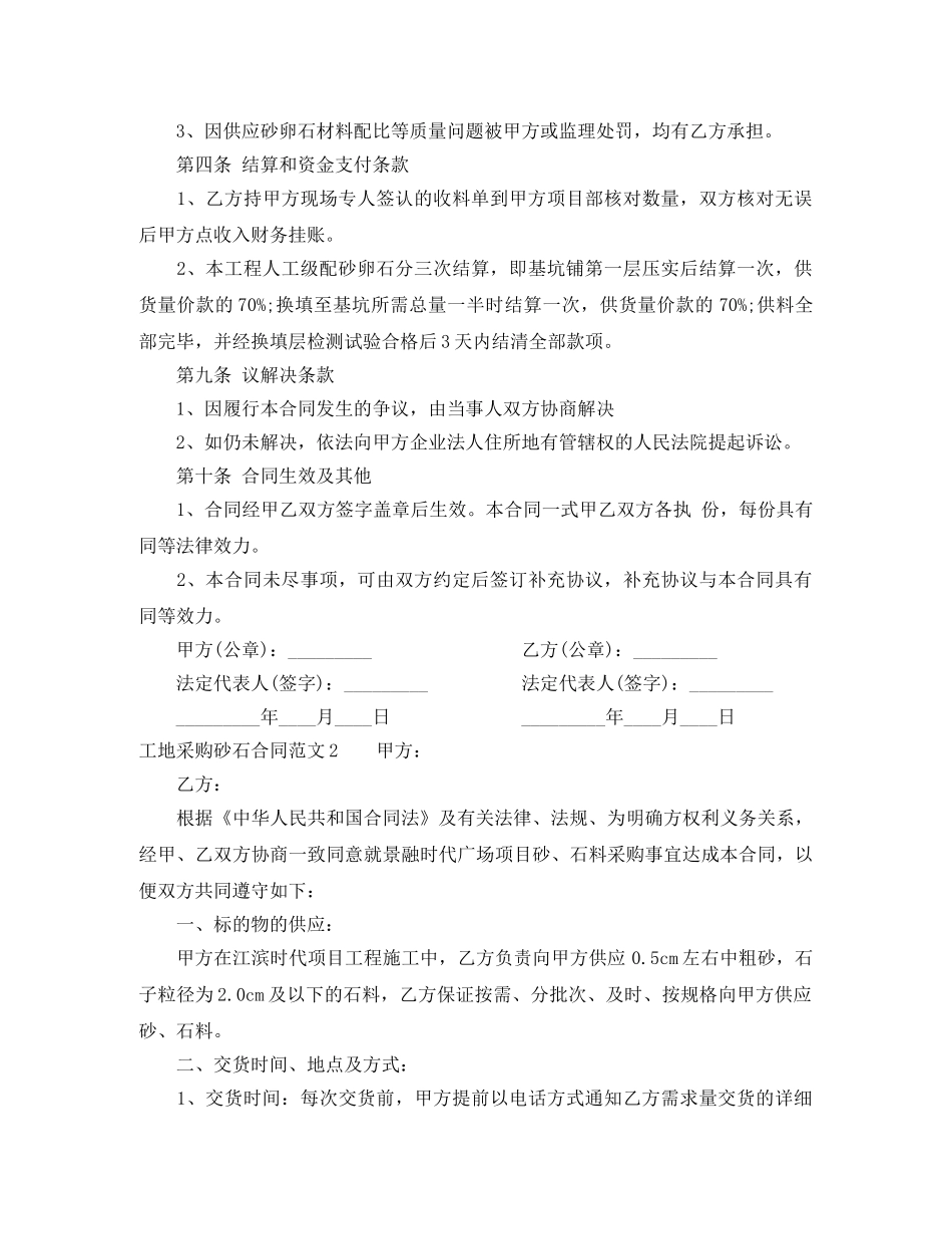工地采购砂石合同 _第2页