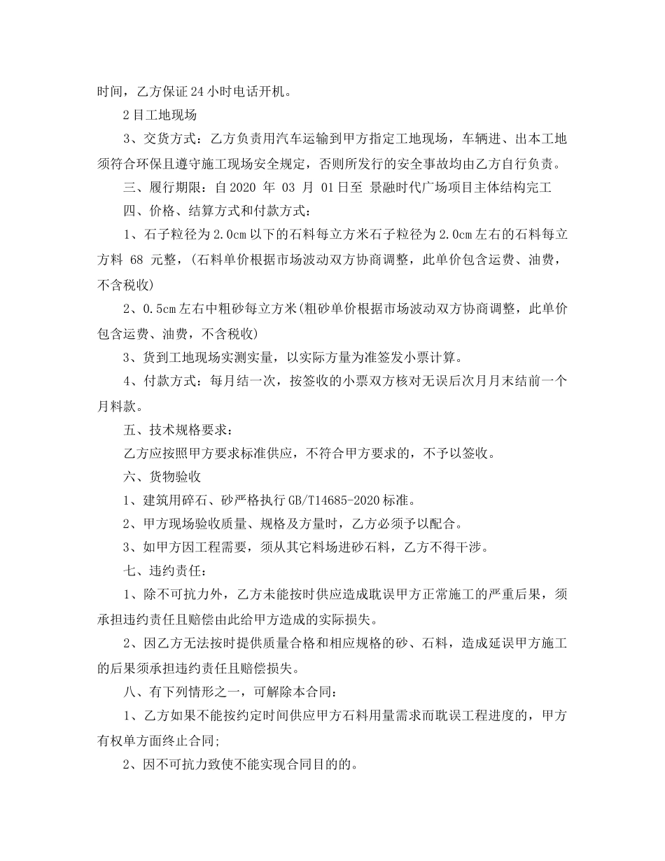 工地采购砂石合同 _第3页