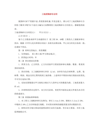 工地采购砂石合同 