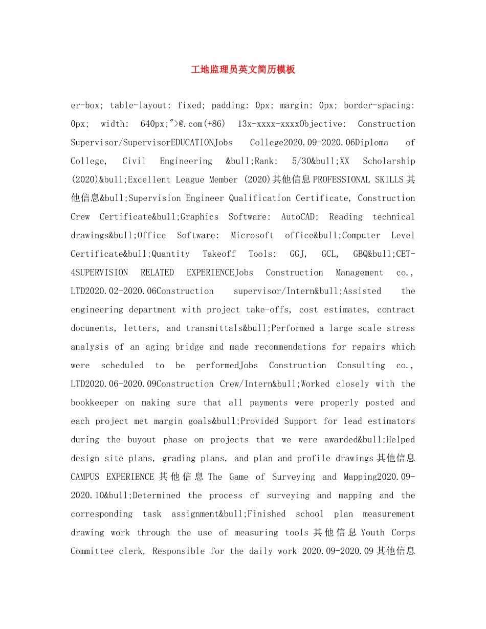 工地监理员英文简历模板 _第1页