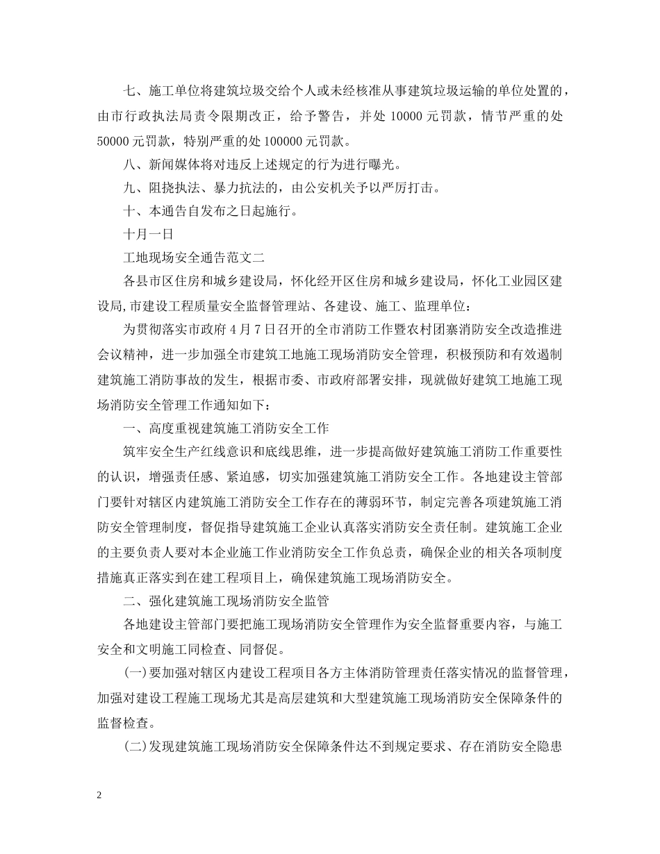 工地现场安全通告 _第2页