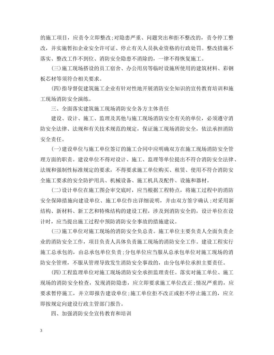 工地现场安全通告 _第3页