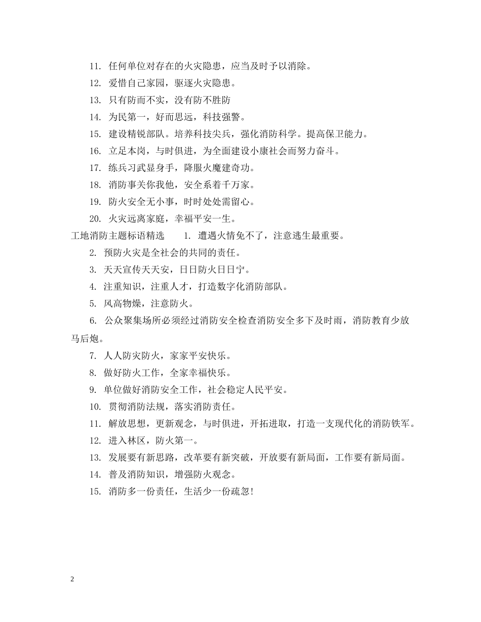 工地消防主题标语 _第2页