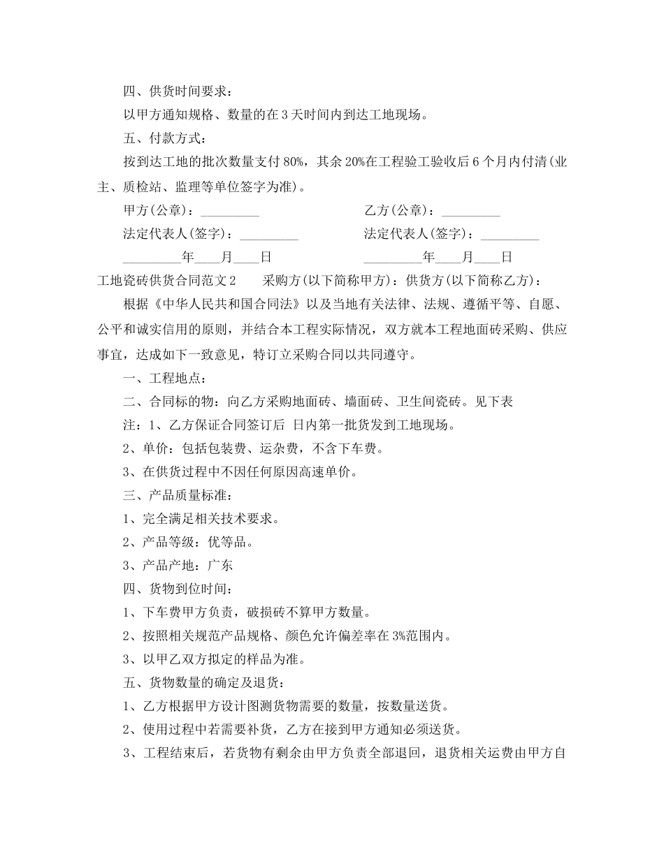 工地瓷砖供货合同样本 _第2页