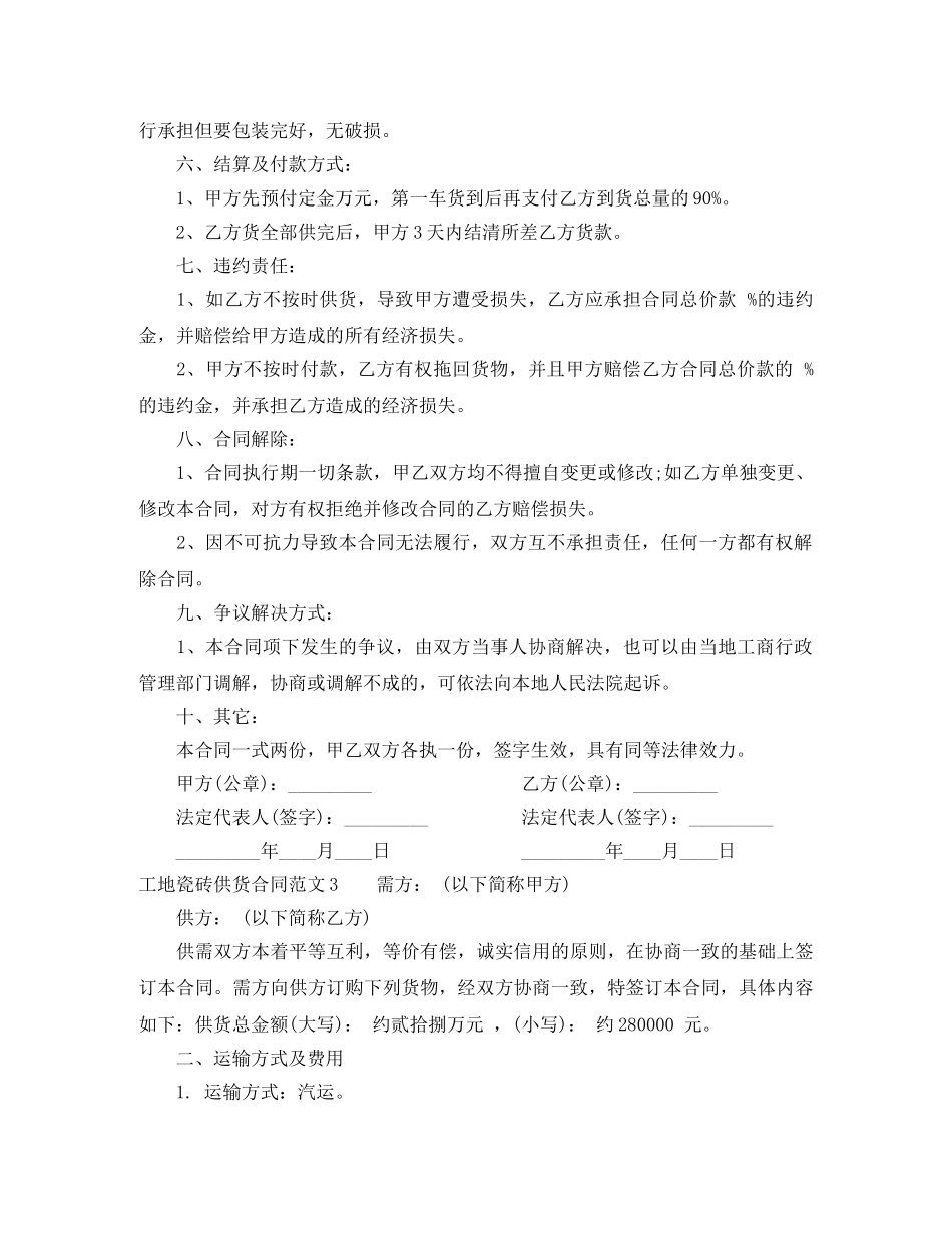 工地瓷砖供货合同样本 _第3页