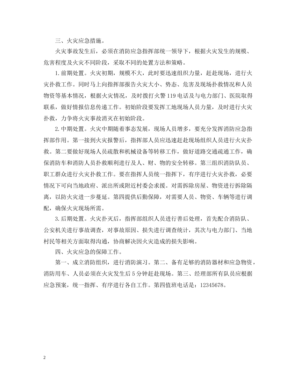 工地消防专项应急预案 _第2页