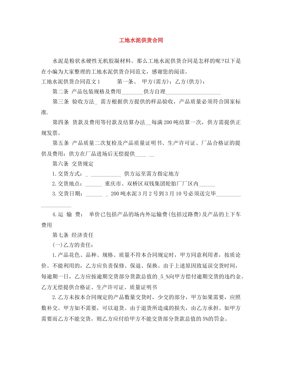 工地水泥供货合同 _第1页