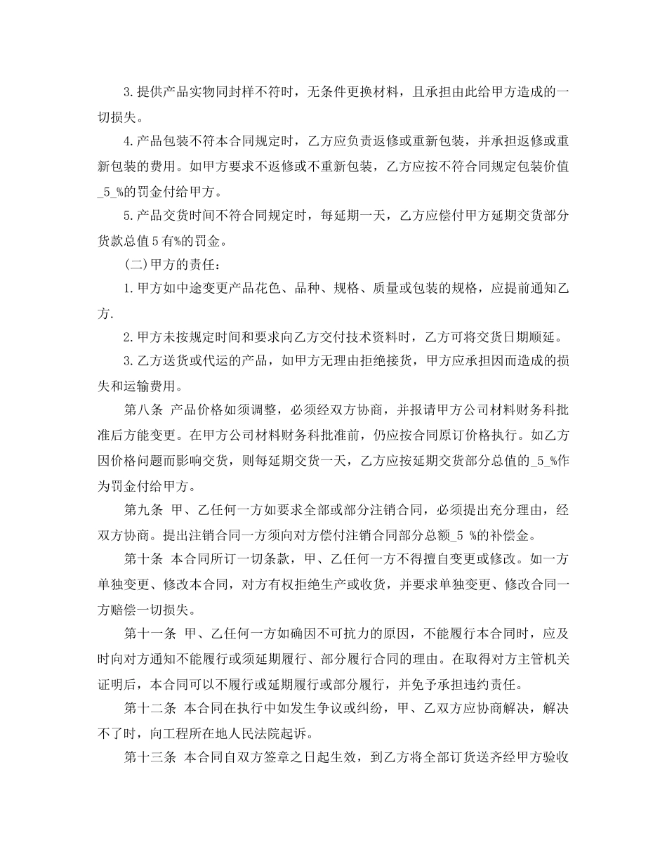 工地水泥供货合同 _第2页