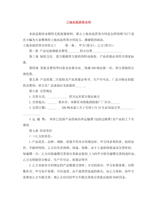 工地水泥供货合同 