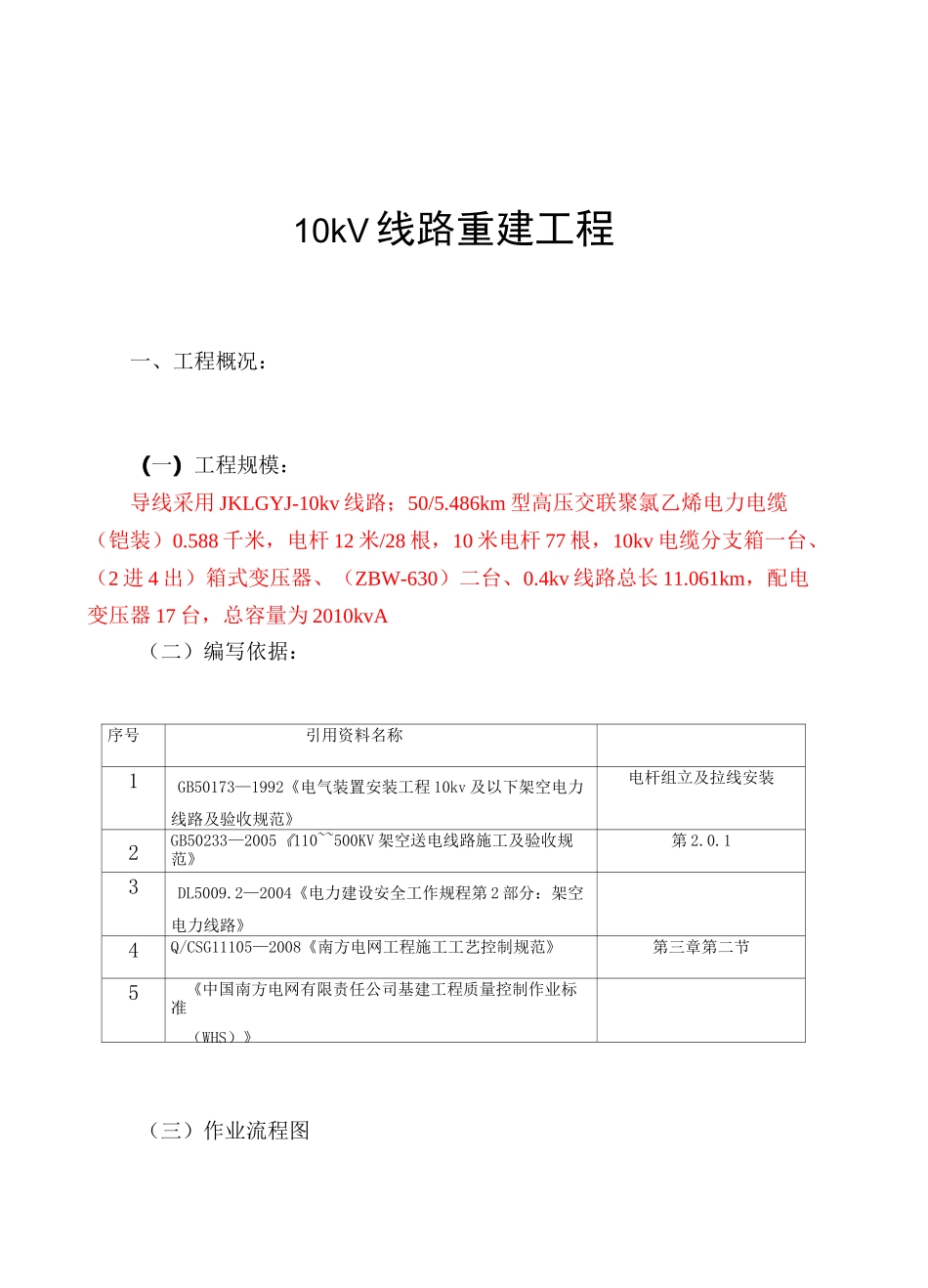变压器安装及架线(施工方案)1_第2页