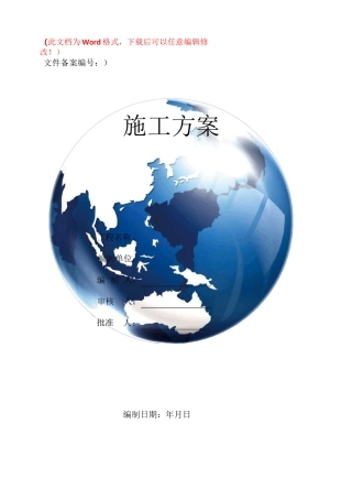 变压器安装及架线(施工方案)1