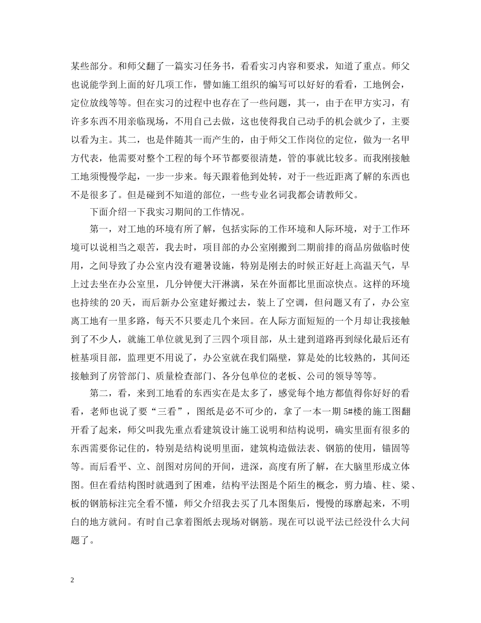 工地实习体会 _第2页