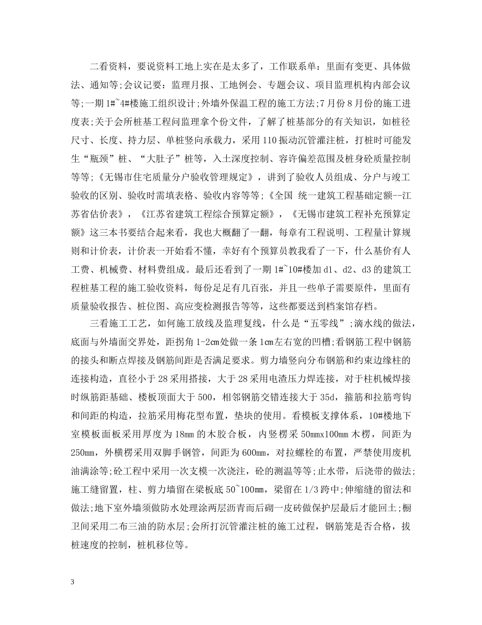 工地实习体会 _第3页