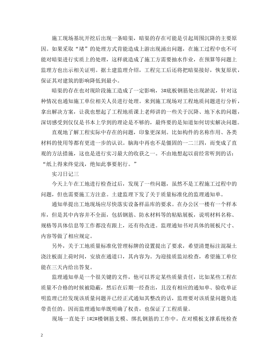 工地实习日记20篇（土木工程专业） _第2页
