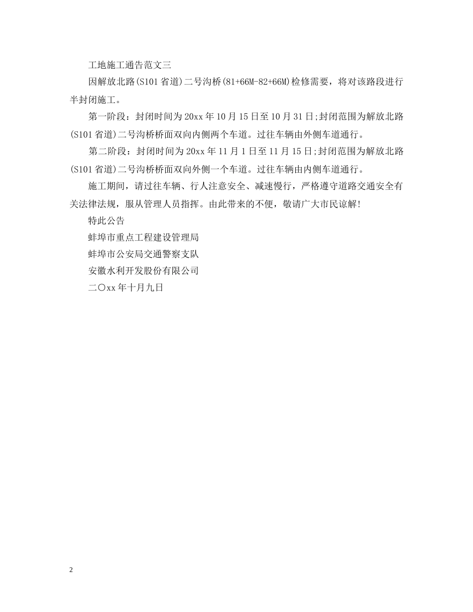 工地施工通告 _第2页