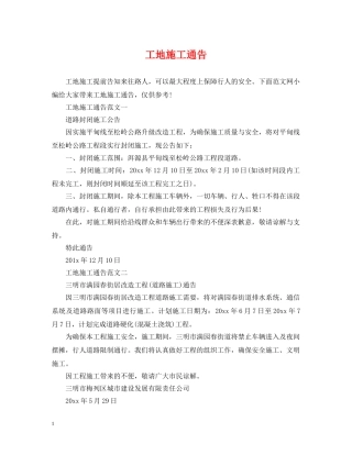 工地施工通告 