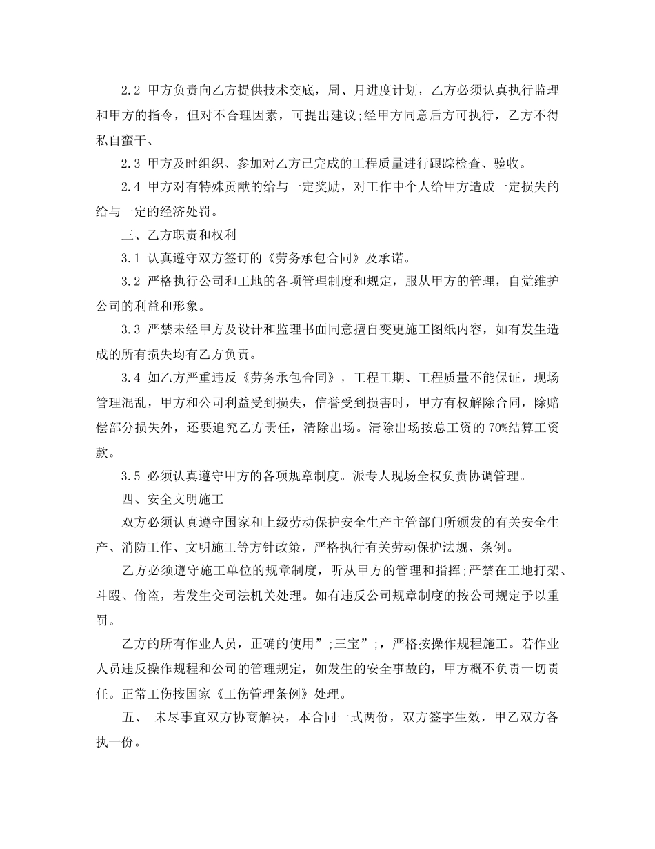 工地施工个人劳务合同书范本 _第2页