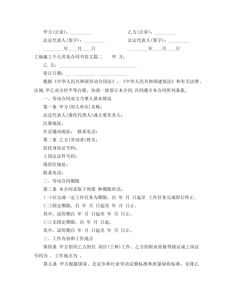 工地施工个人劳务合同书范本 _第3页