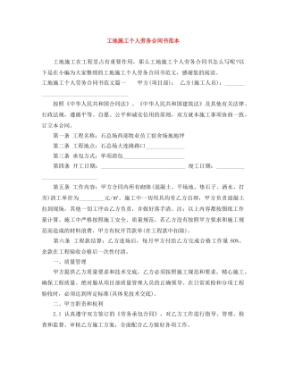 工地施工个人劳务合同书范本 