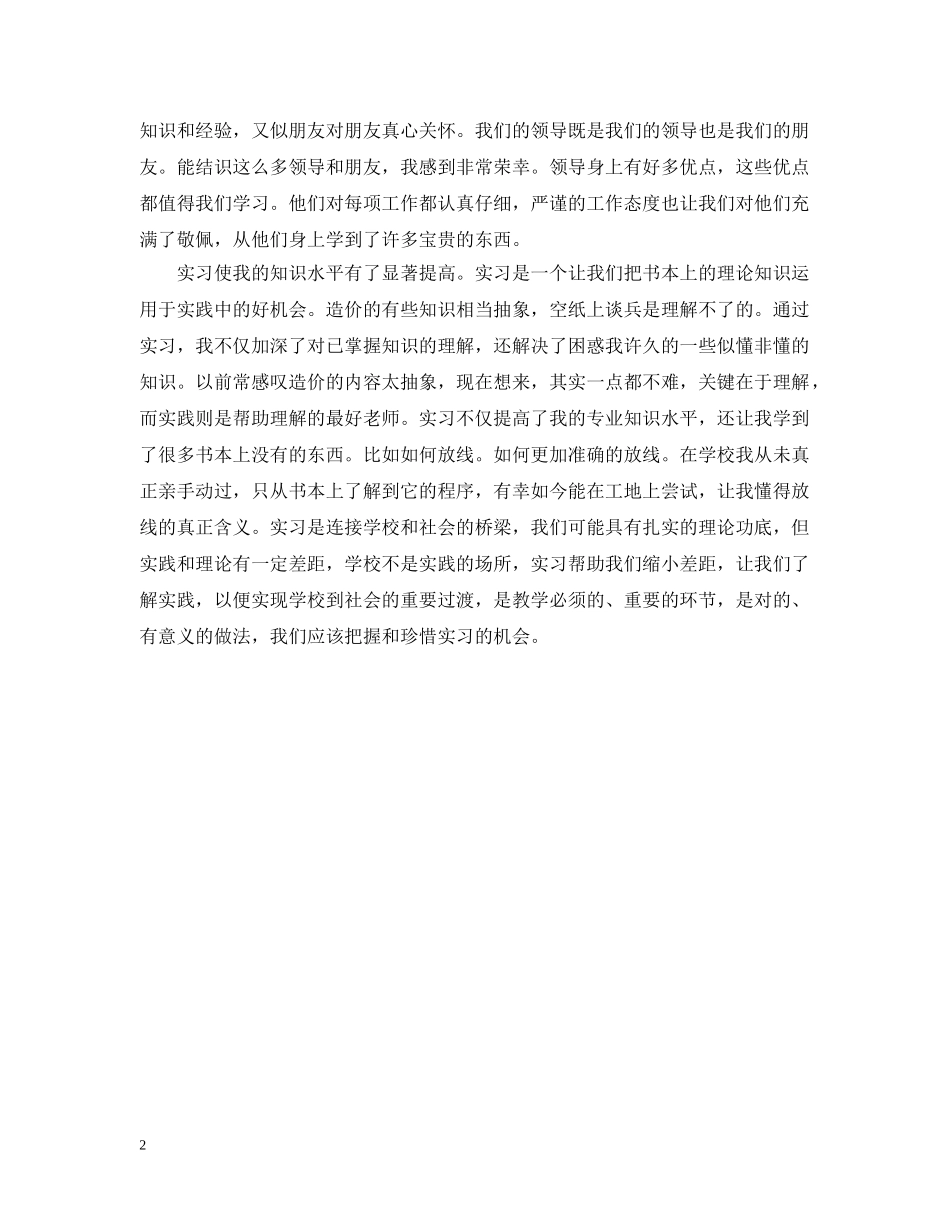 工地实习报告 _第2页