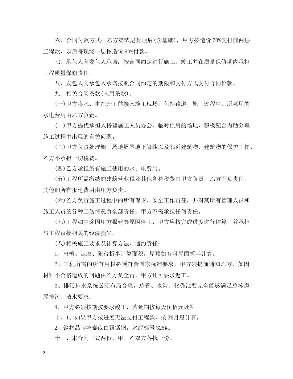 工地施工合同范本 _第2页