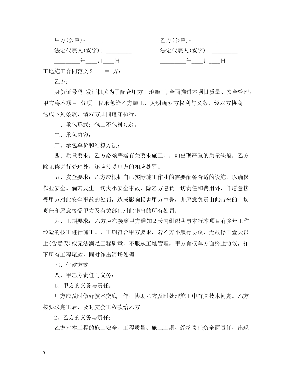 工地施工合同范本 _第3页
