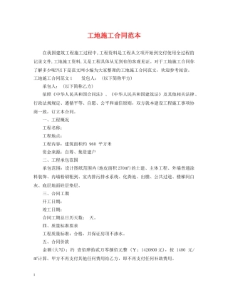 工地施工合同范本 