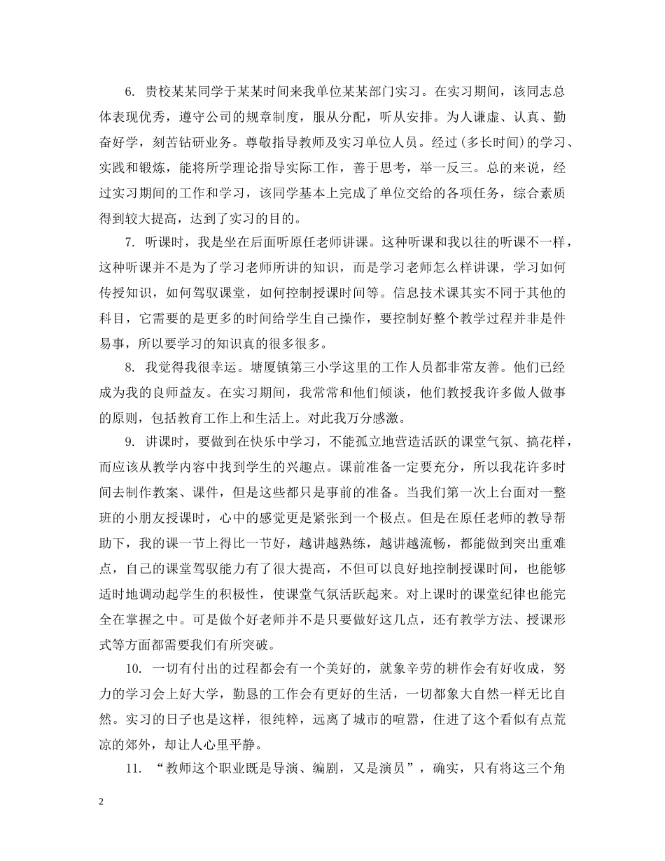 工地实习指导老师评语 _第2页