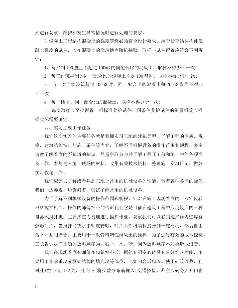 工地实践实习报告有哪些 _第2页