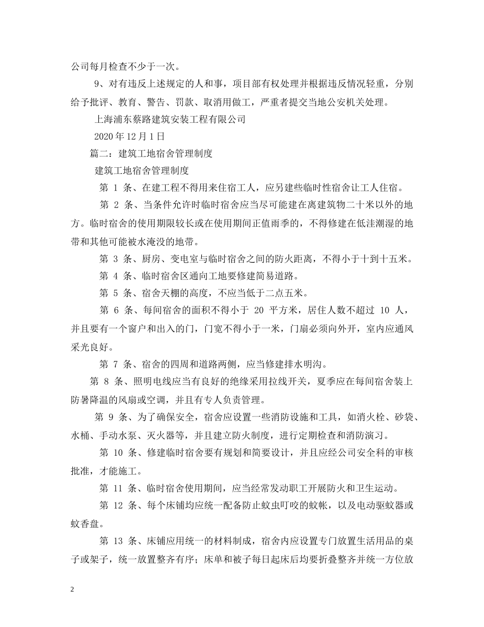 工地宿舍管理制度 _第2页
