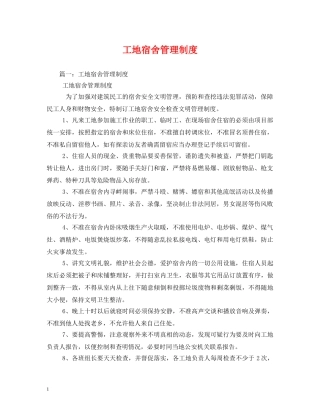 工地宿舍管理制度 