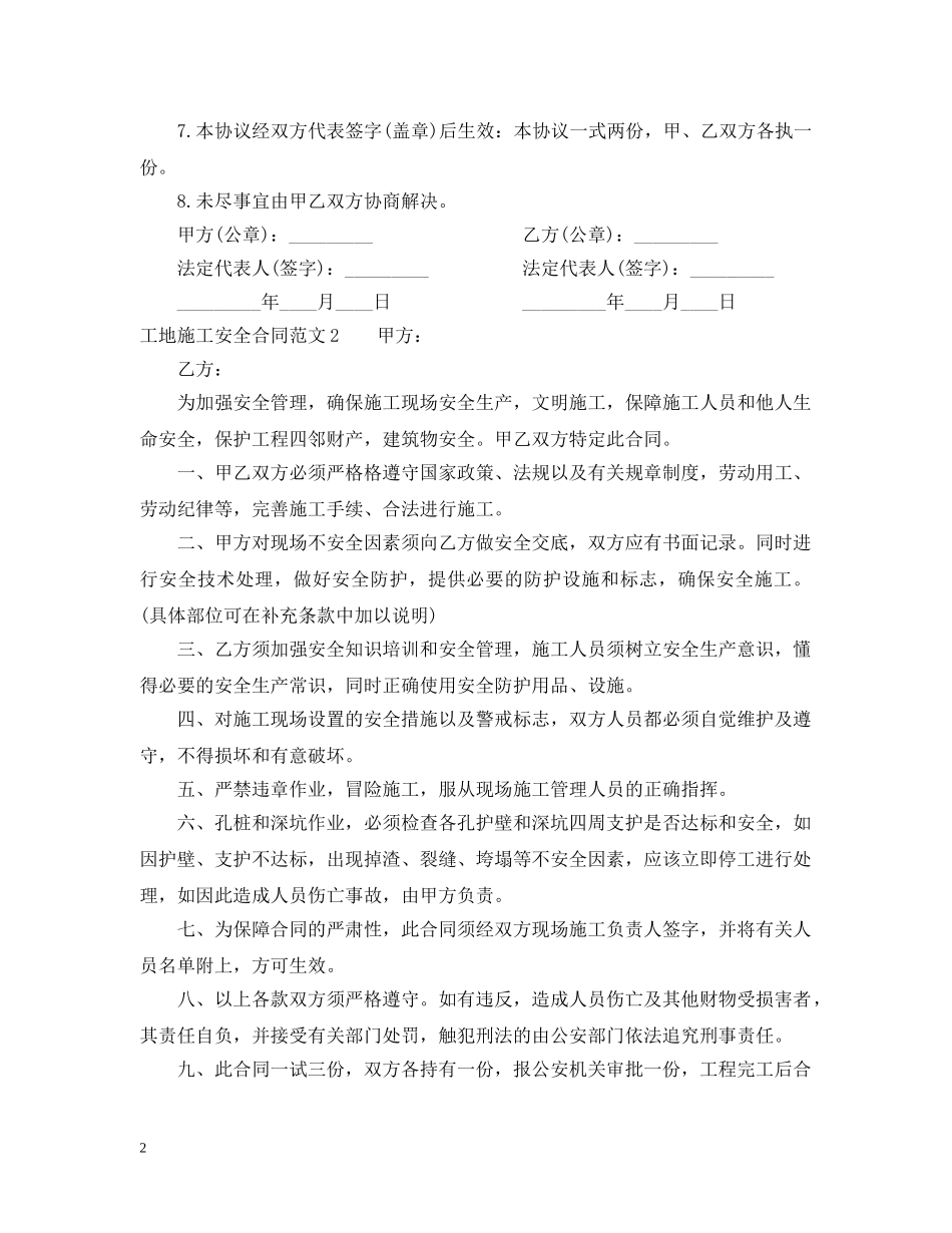 工地施工安全合同范本 _第2页