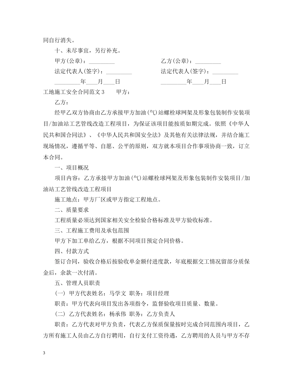 工地施工安全合同范本 _第3页