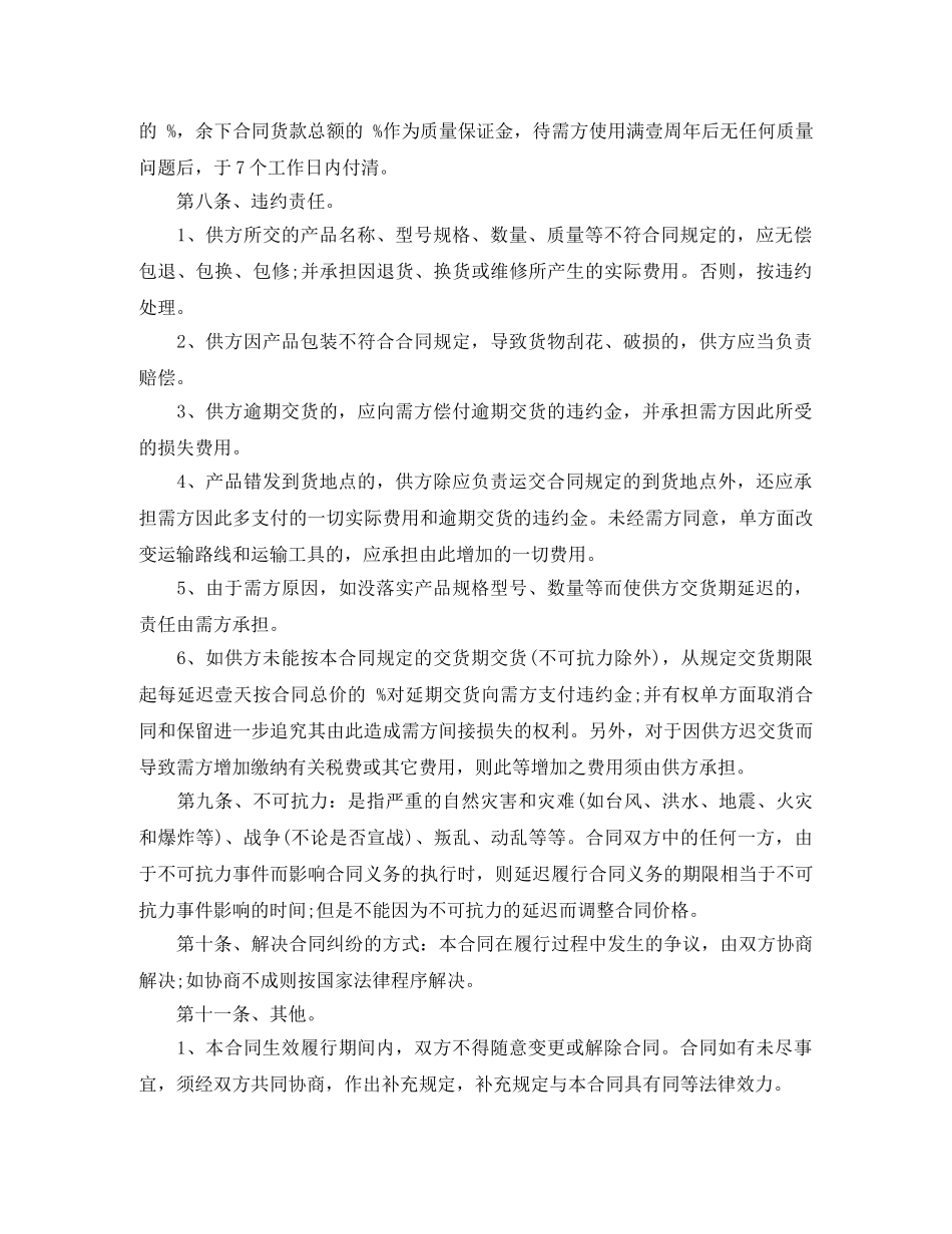 工地材料购销合同范本 _第2页