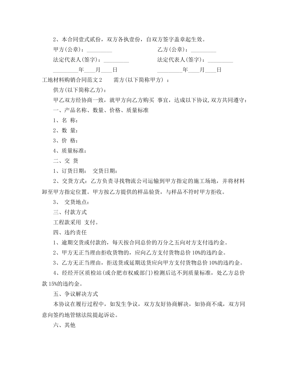 工地材料购销合同范本 _第3页