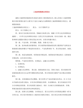 工地材料购销合同范本 
