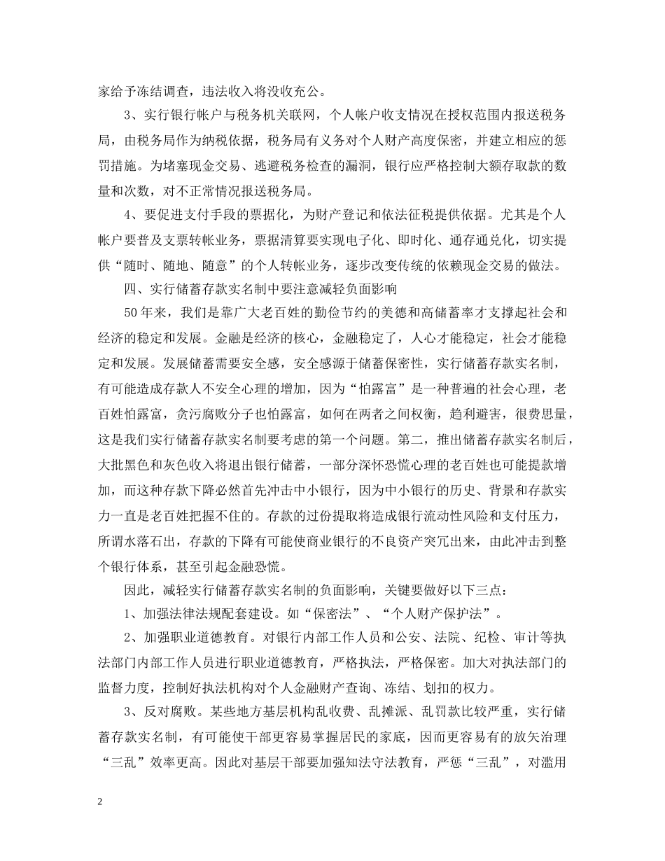 工商银行的实习心得 _第2页