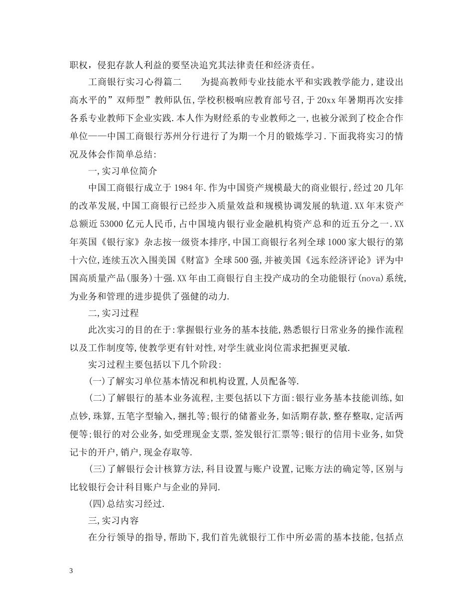 工商银行的实习心得 _第3页